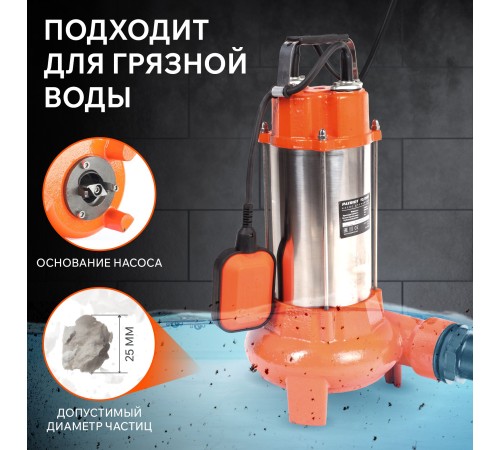 Дренажный насос Patriot FQ1200N