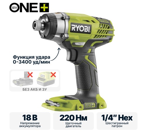 Ударный винтоверт Ryobi R18ID3-0