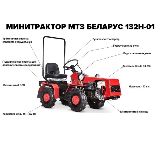 Минитрактор МТЗ Беларус 132H
