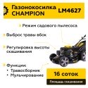 Газонокосилка бензиновая Champion LM4627