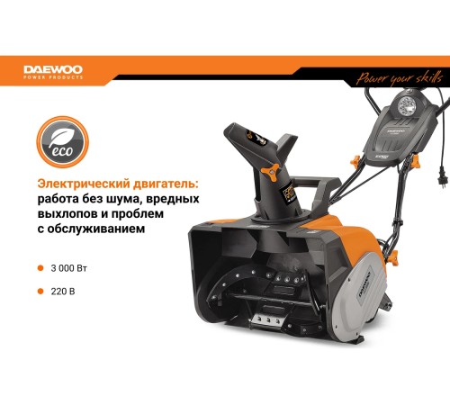 Снегоуборщик электрический Daewoo Power Dast 3000E
