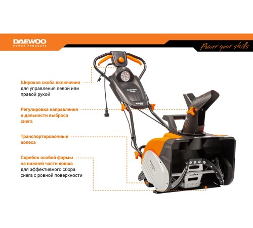 Снегоуборщик электрический Daewoo Power Dast 3000E