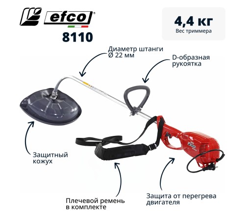 Триммер Efco 8110 Триммер Efco 8110