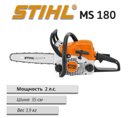 Бензопила STIHL MS 180
