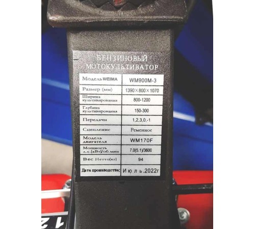 Мотоблок Weima WM900M-3