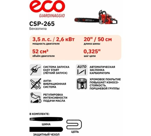 Бензопила ECO CSP-265