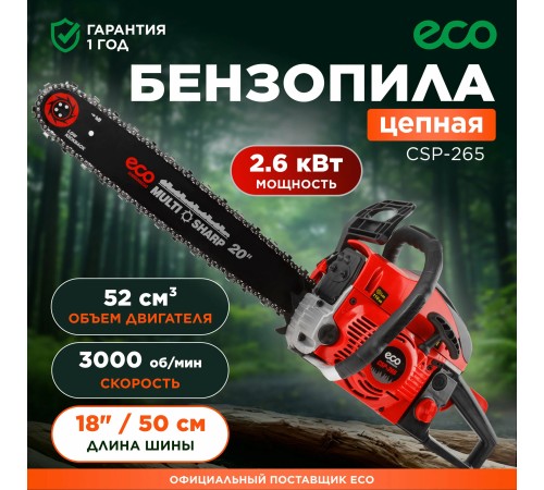Бензопила ECO CSP-265