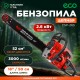 Бензопила ECO CSP-265