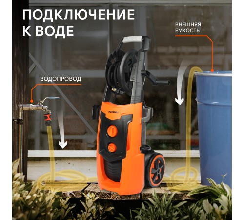 Мойка высокого давления Patriot GT 790 Imperial