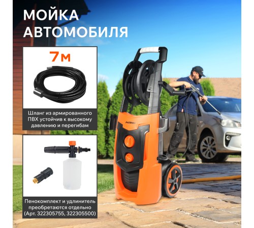 Мойка высокого давления Patriot GT 790 Imperial