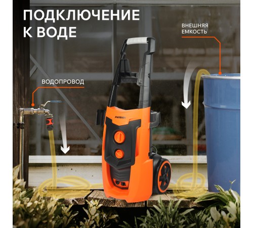 Мойка высокого давления Patriot GT 920 Imperial