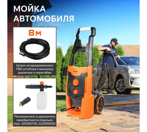 Мойка высокого давления Patriot GT 920 Imperial