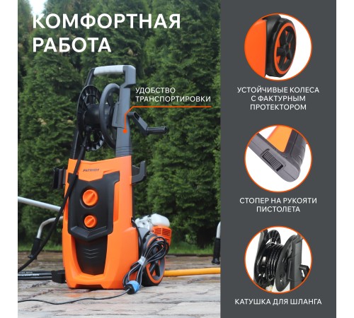 Мойка высокого давления Patriot GT 970 Imperial