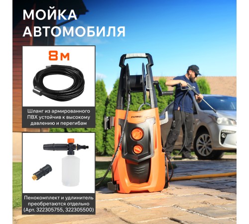 Мойка высокого давления Patriot GT 970 Imperial