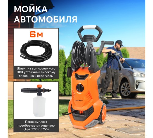 Мойка высокого давления Patriot GT 640 Imperial