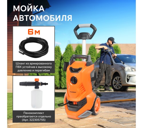 Мойка высокого давления Patriot GT 620 Imperial