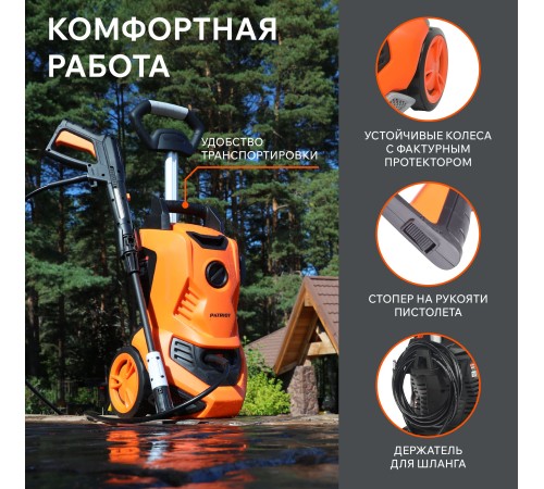 Мойка высокого давления Patriot GT 620 Imperial