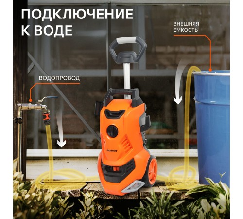 Мойка высокого давления Patriot GT 620 Imperial