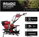Мотокультиватор BRADO GM-1400S без колес