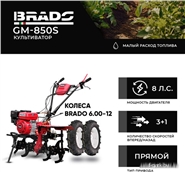 Мотокультиватор BRADO GM-850S с колесами 6.00-12