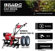 Мотокультиватор BRADO GM-850S с колесами 7.00-12