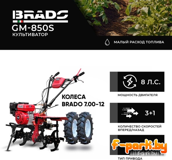 Мотокультиватор BRADO GM-850S с колесами 7.00-12