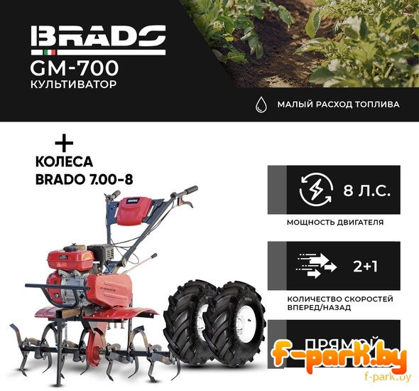 Мотокультиватор BRADO GM-700 + колеса BRADO 7.00-8 Extreme (комплект)